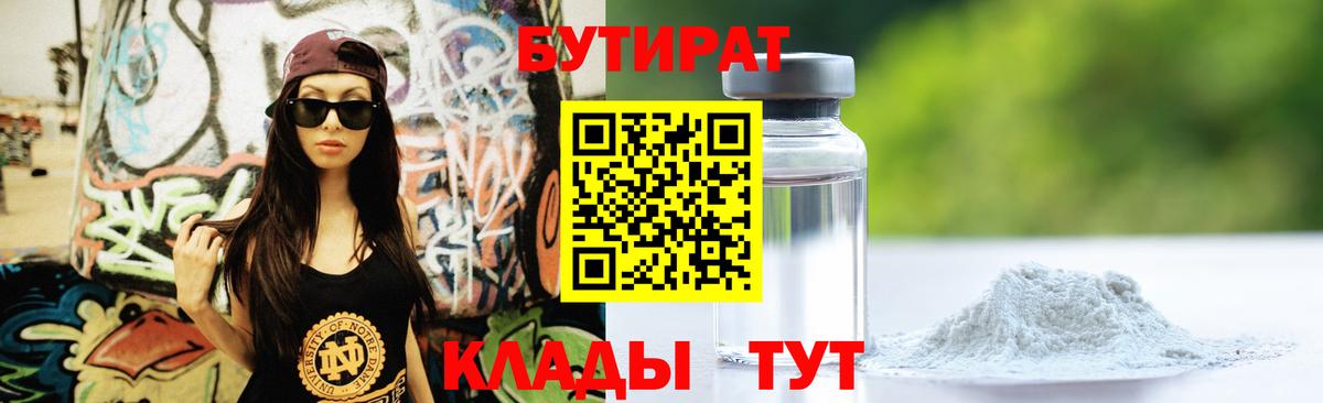 Мытищи  Бутират BDO  Вход с VPN 