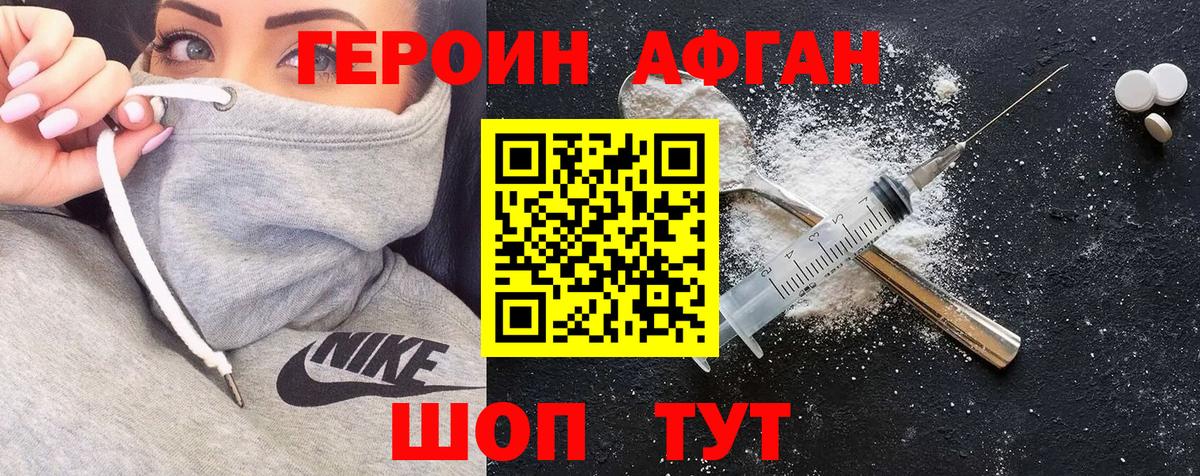 Героин  Вход с VPN  Мытищи  ГЕРОИН белый 