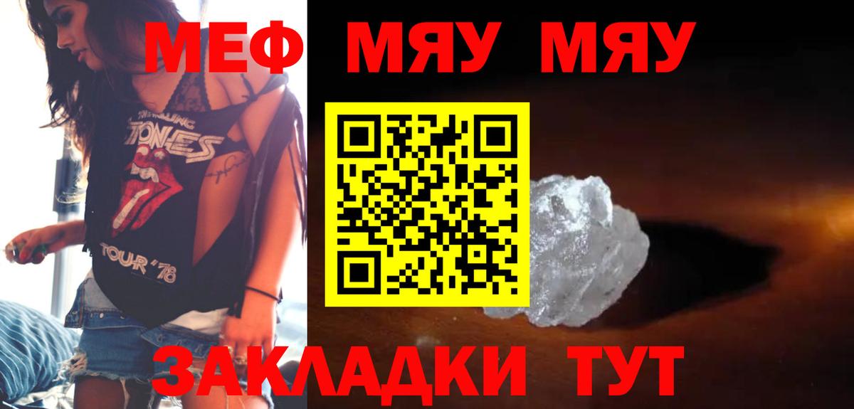 МЯУ-МЯУ мука  МЕФ  Мефедрон  Мытищи  МЯУ-МЯУ мяу мяу  Вход с VPN 